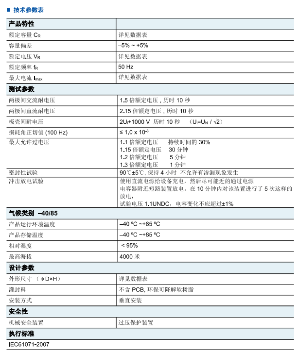 西安西容阻尼吸收电容器技术参数.jpg